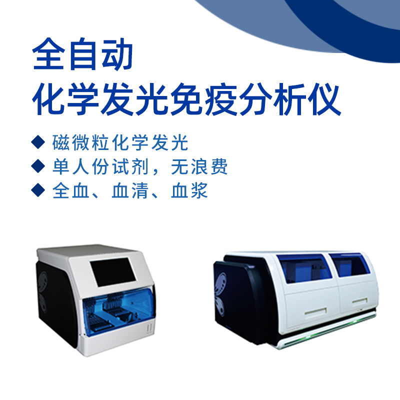 Полностью автоматический анализатор хемилюминесцентного иммунного анализа, магнитные частицы, люминесценция, 100+ проектов, реактив для одного человека