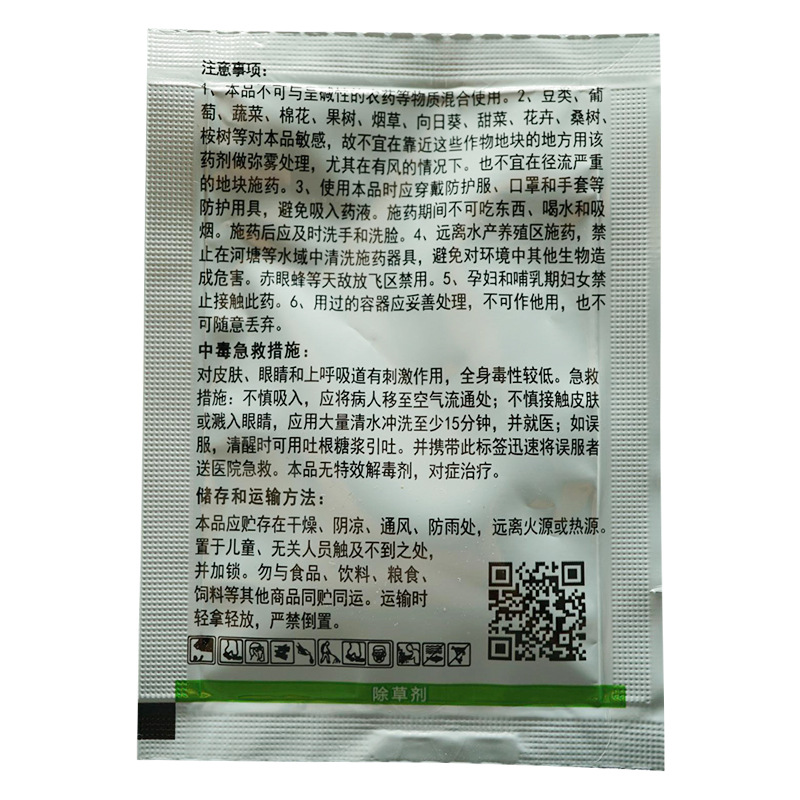 Chlorpyrifos-Oxon Non-Cultivated Herbicide Broadleaf Weed Herbicide 7g Qingdao Fengbang