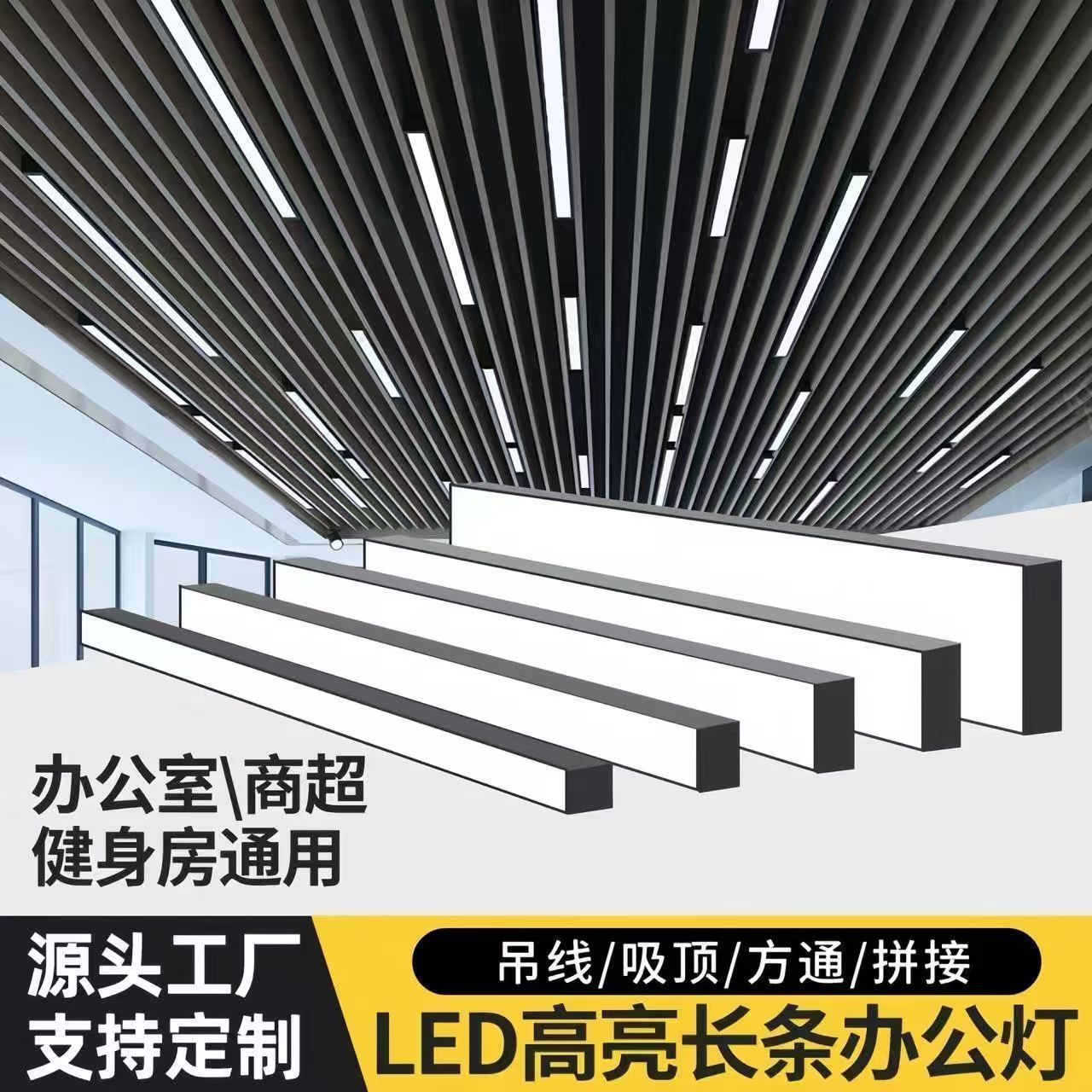 Super bright led strip light aluminum square ceiling dedicated strip light shopping mall gym office commercial office light