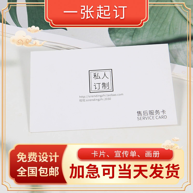 Карты, визитные карточки, поздравительные открытки, карты послепродажного обслуживания, карты благодарности, ярлыки, покрытая бумага, ПВХ, двусторонние, нестандартной формы, 1 штука, бесплатная печать и дизайн