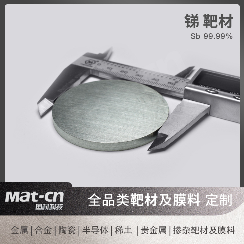 Sb99.99 9 High Purity Antimony Target Magnetic Materials Flame Retardant Radiation Protection X-Ray Imaging Film New Material