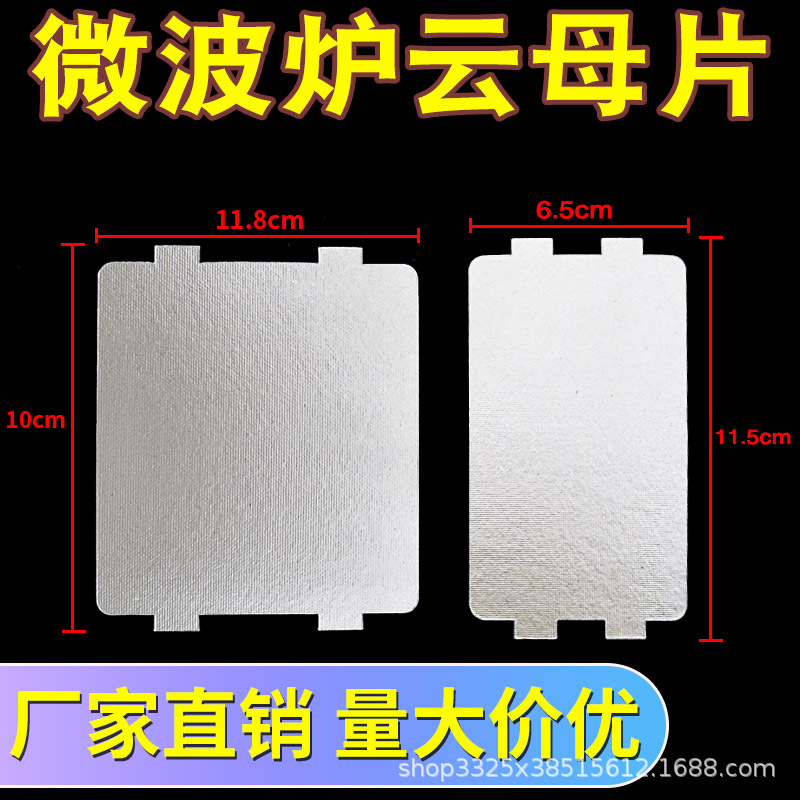 Microwave oven accessories universal high temperature mica sheet can be cut a variety of brand microwave oven Mica board insulation sheet