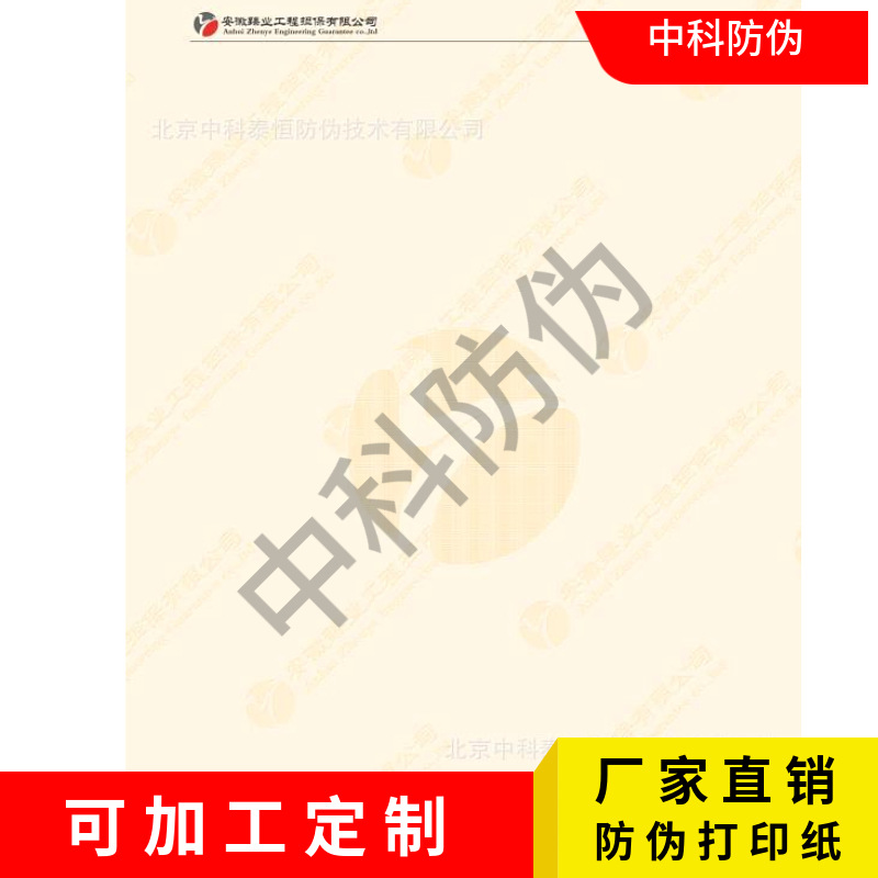 Customized Watermark Paper for Transcripts, Anti-Copying Fluorescent Watermark Paper Suitable for Documents and Certificates
