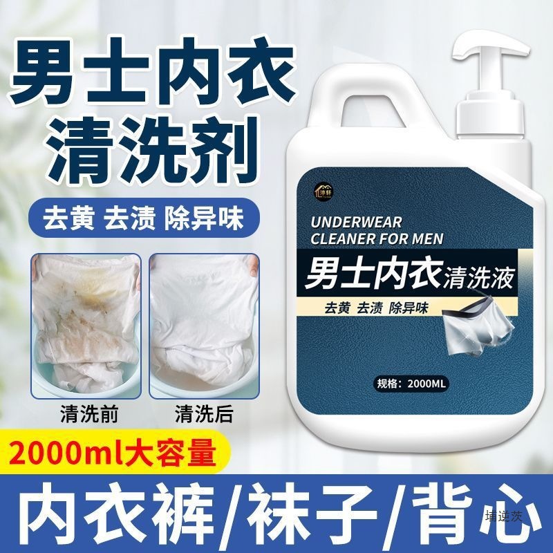 Underwear Cleaning Liquid Men's Laundry Detergent Boys' Intimates Mite-Killing Odorless Cleaning Men's General Plant Guangdong Others