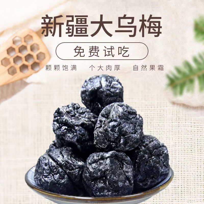 Премиум продукт Тяньшань сушеная черная слива крупный фрукт 500г слива закуска кислый плод специальность Синьцзян засахаренный фрукт оригинальный вкус