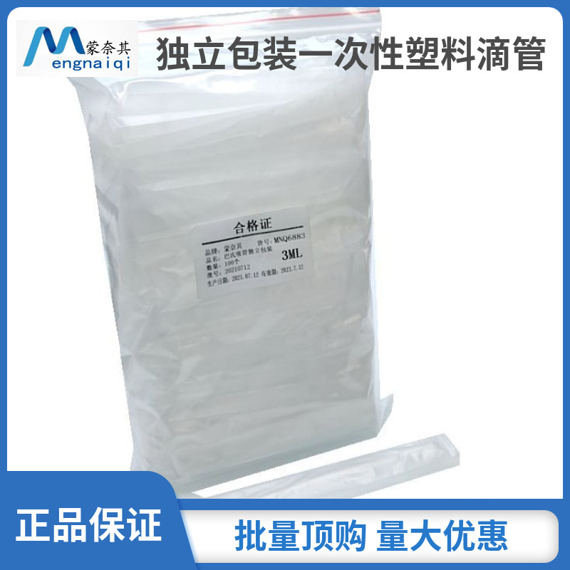 Monnai its disposable plastic dropper individually packaged pasteurized pipette 1ml 2ml 3ml 5ml