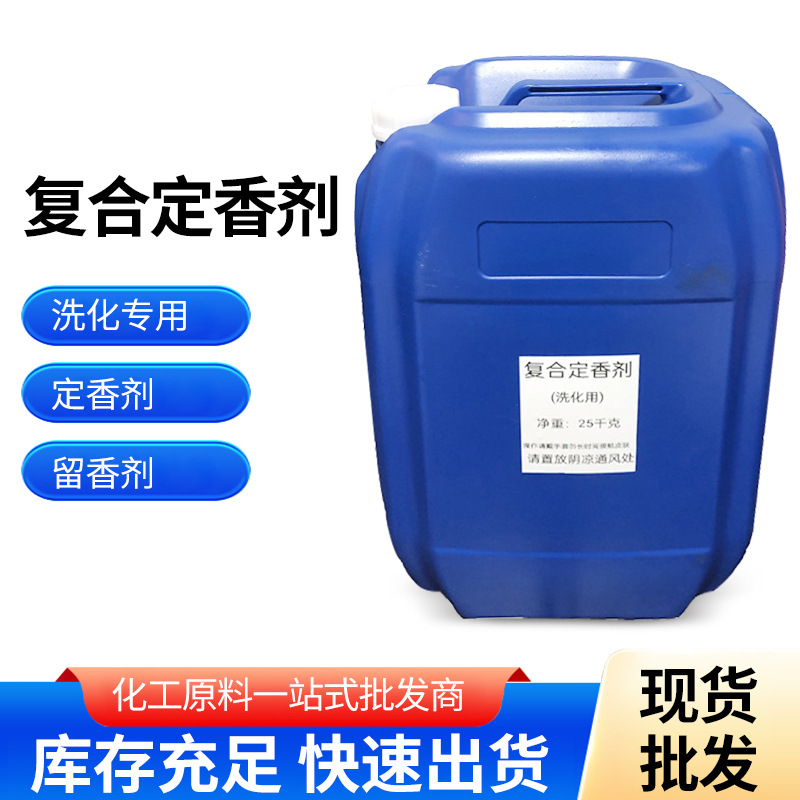 Compound Fragrance Fixative, Laundry Detergent, Perfume, Aromatherapy Candle, Essential Oil, Daily Use Fragrance Agent to Delay Evaporation