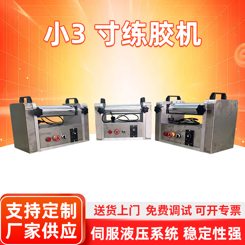 Маленькая 3-дюймовая настольная мини-силиконовая машина для смешивания и тестирования