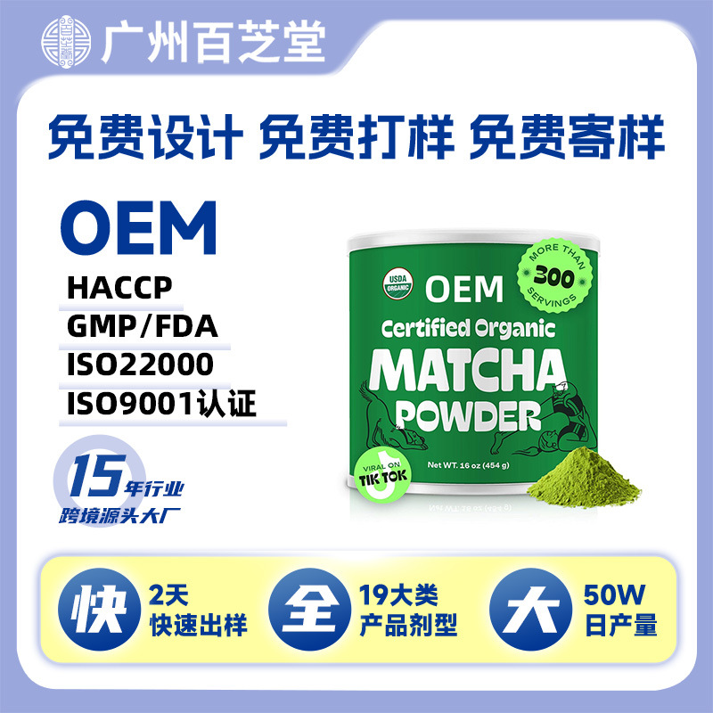 Кросс-бордерный порошок матча, порошок из фруктов и овощей, напитки, диетические добавки, порошок матча, индивидуальный заказ на Amazon