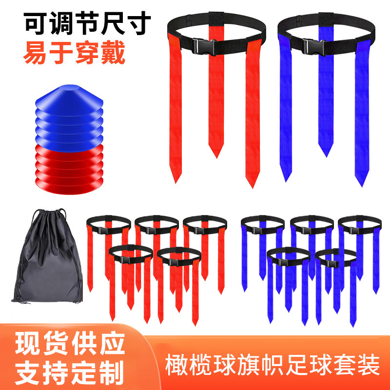 Флаг для регби на поясе Флагфутбольный пояс для уличных видов спорта Ненарушающие флаги для тренировок