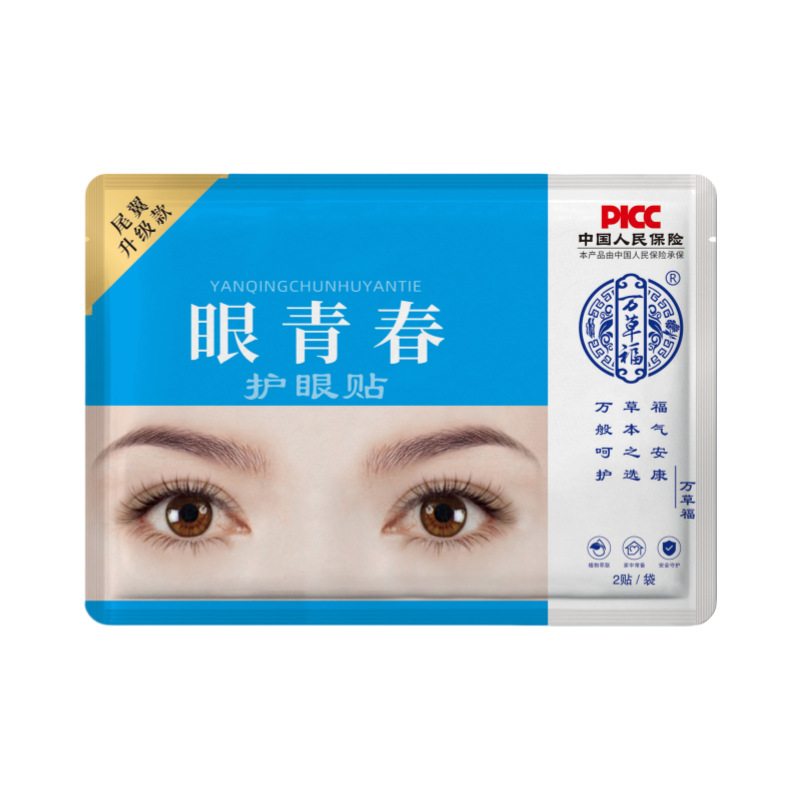 Патч для защиты глаз Wancaofu для молодежи, холодный патч для глаз для молодежи, людей среднего возраста и пожилых, компресс для глаз