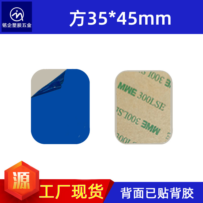 Квадратная магнитная пластина 35*45*0.3 мм с клеем для мобильного телефона
