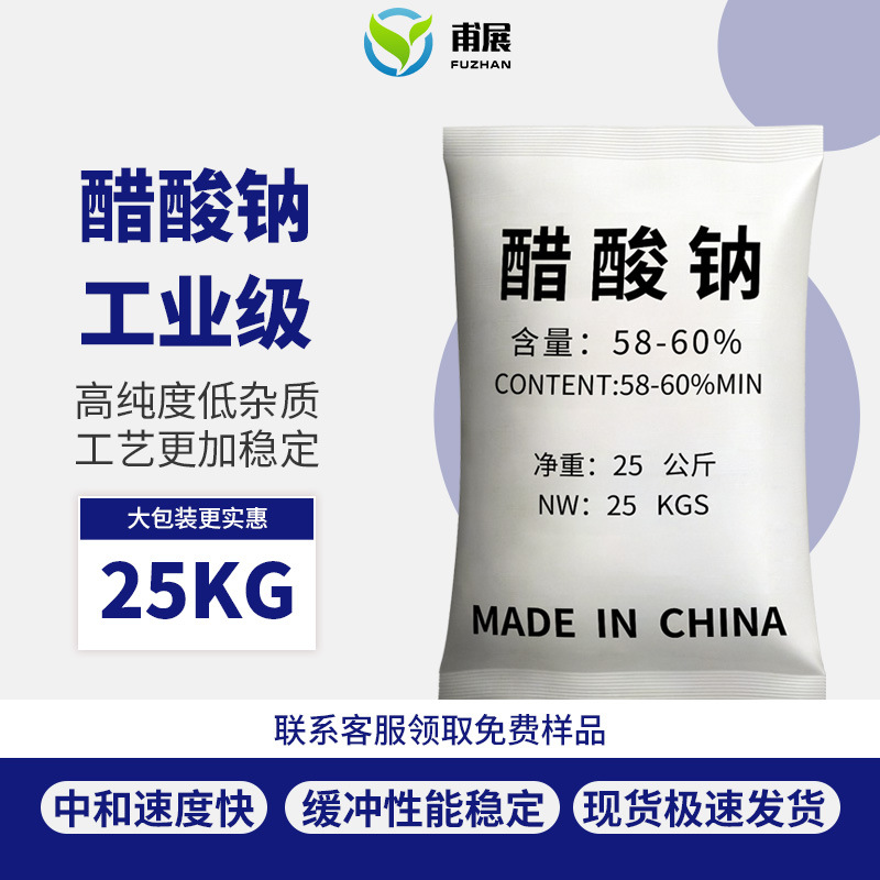 Ацетат натрия промышленного назначения углеродный источник краситель триацетат натрия соединение высокой чистоты для обработки сточных вод культура бактерий оптовая продажа