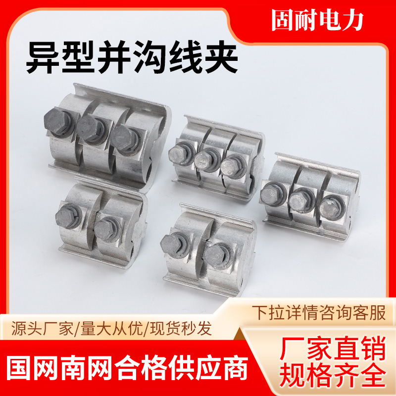 Алюминиевая специальной формы параллельная зажимная скоба Jbl Ханчжоу тип трехсекционного алюминиевого ответвителя соединитель кабеля