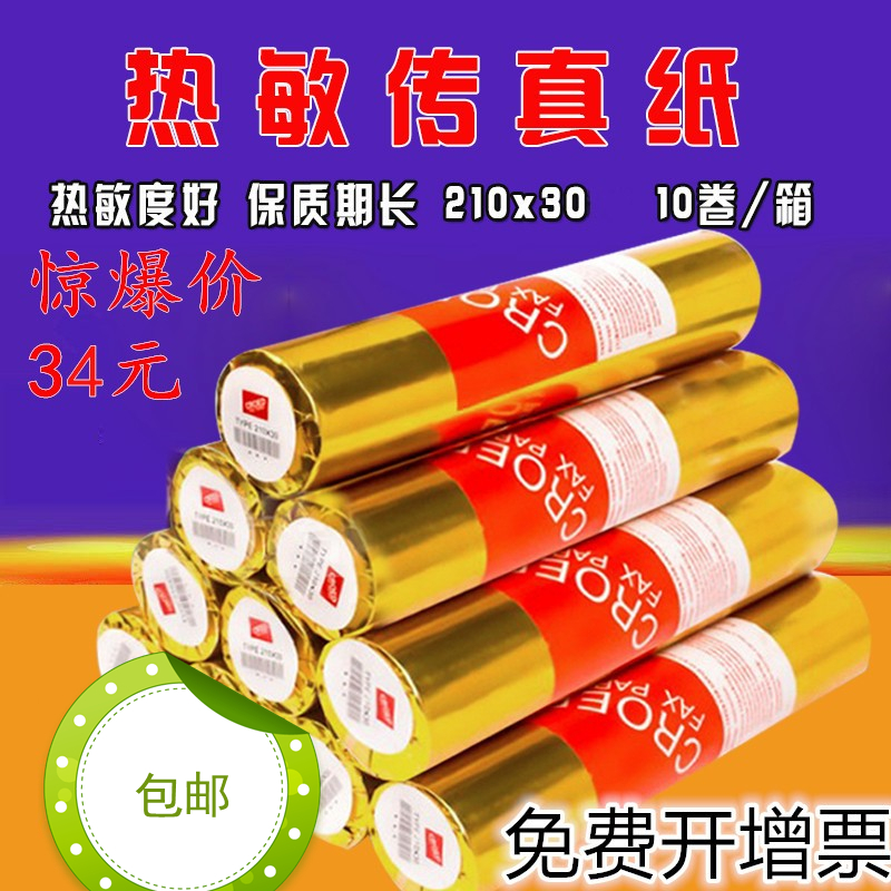 Факс бумага A4 10 универсальная 2 рулона 1030102 термо 30 бесплатная доставка