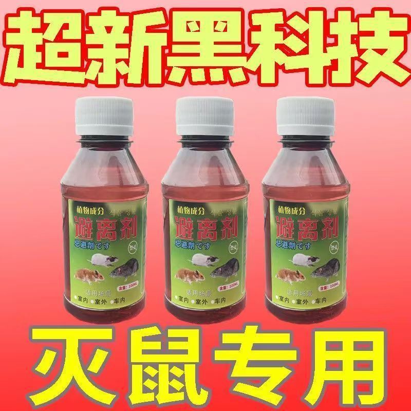 Rat Miracle Drug Three-Step Complete Eradication Super Strong Old Brand Powerful Rat Repellent Liquid for Farmland and Household Use