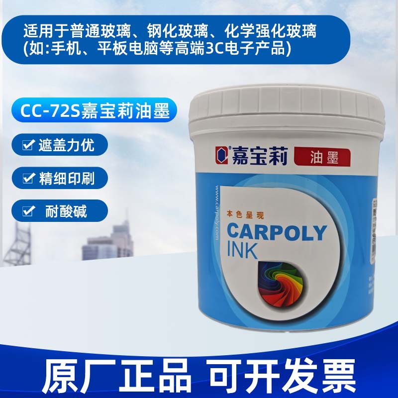 УФ чернила Carpoly серии Cc-72S для обычного стекла и химически усиленных покрытий