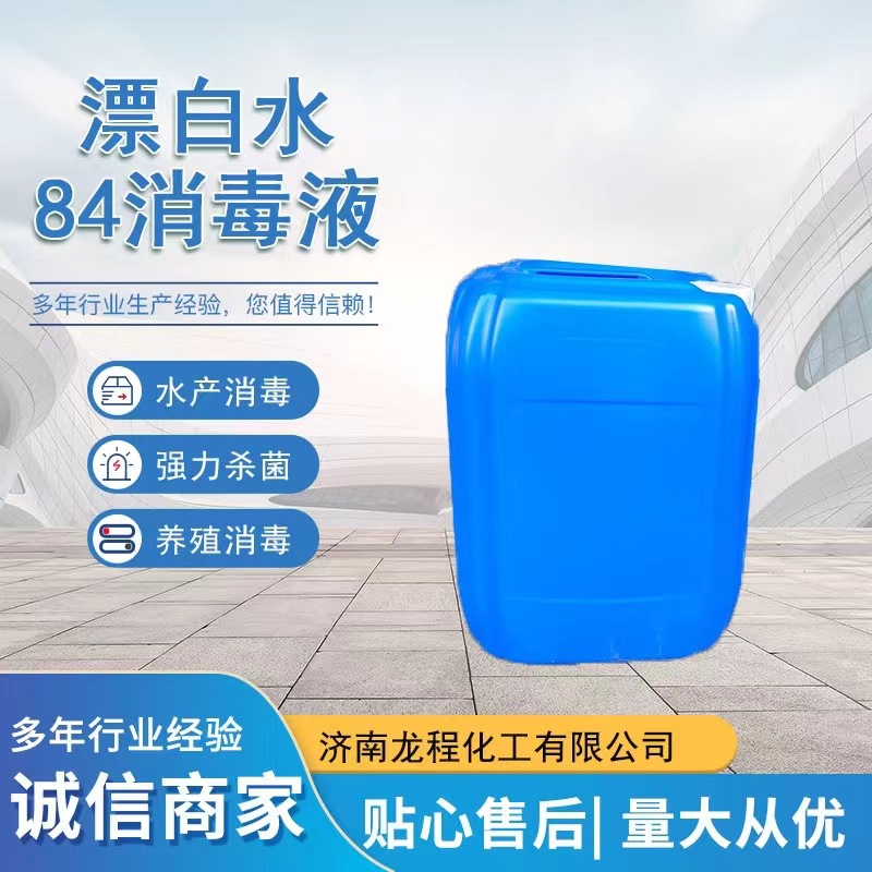 Производитель 84 дезинфектанта, наличие на складе, аквакультура, дезинфекция бассейнов, стерилизация, уничтожение водорослей, очистка сточных вод 84 пищевой категории