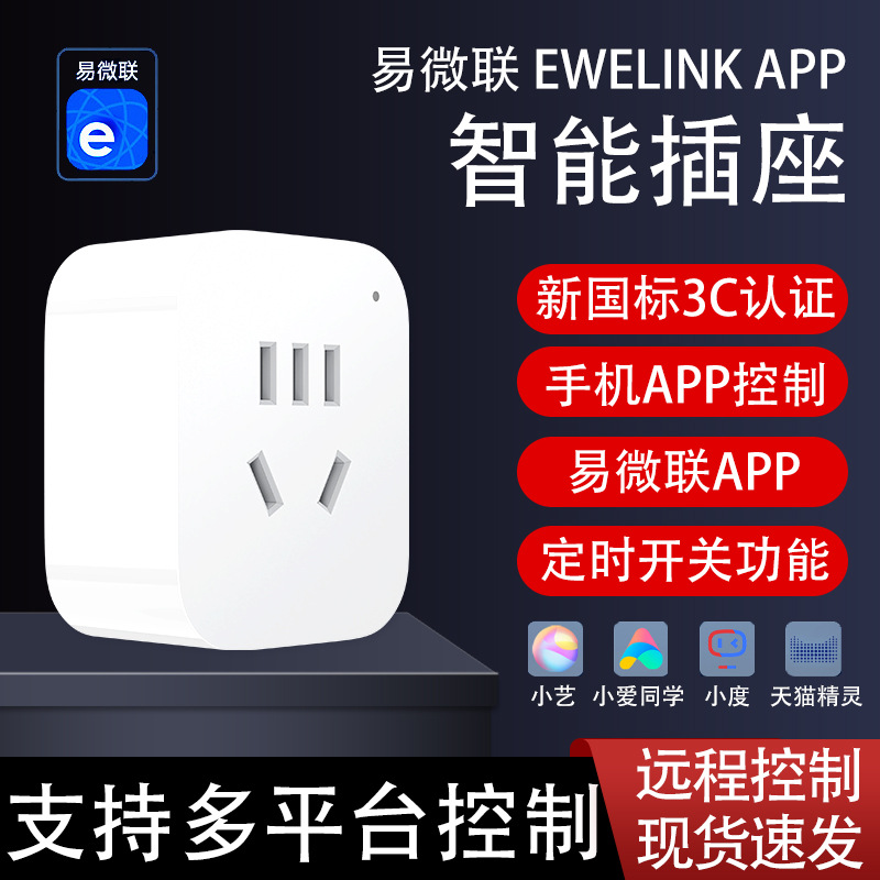 Производитель Source Yiweilian Умная розетка Статистика потребления электроэнергии Удалённое управление голосом Таймер