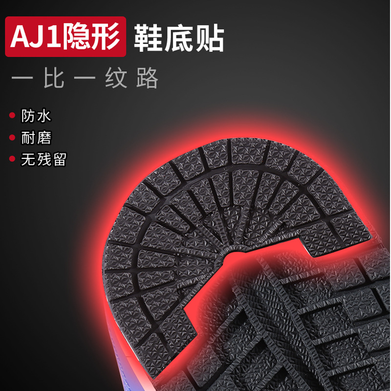 AJ1 Sole Sticker Self-adhesive Wear-resistant Thickened Sports Shoe Heel Wear-resistant Shoe Sticker Sole Wear-resistant Sticker