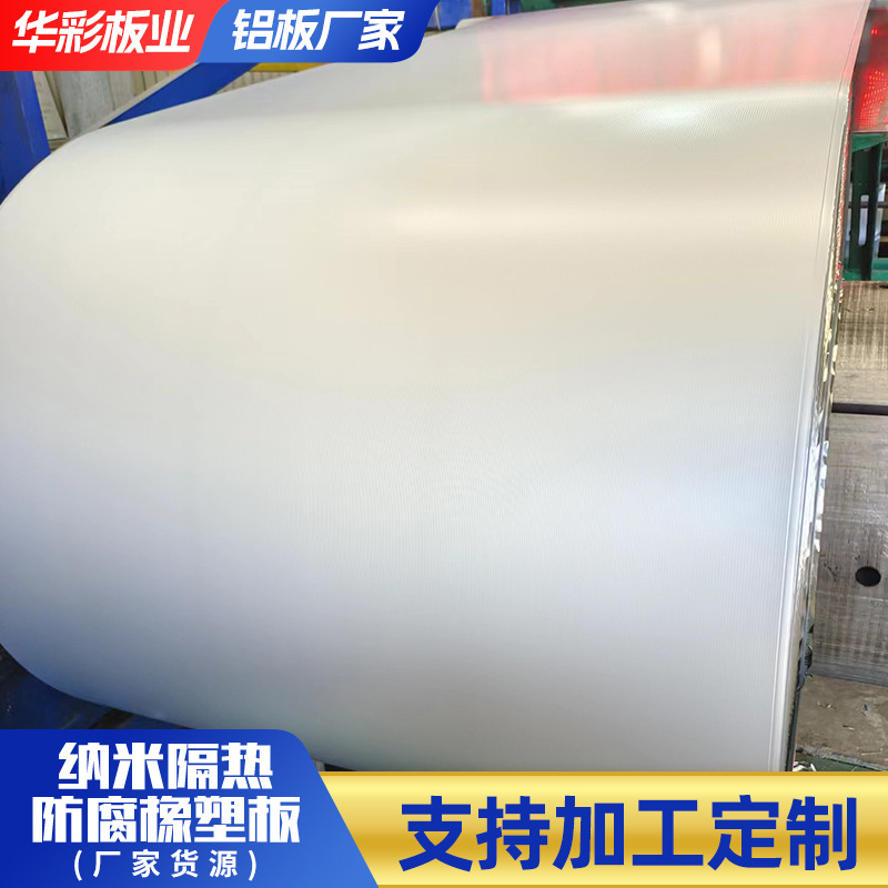 Nano heat insulation anti-corrosion color aluminum color steel plate photovoltaic special color steel Nano anti-corrosion insulation board color aluminum plate manufacturers