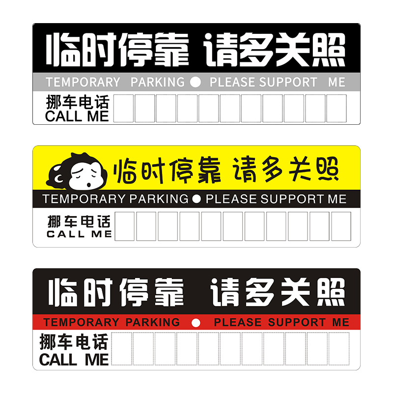 Car temporary parking plate multi-function telephone number plate parking card parking plate E-Commerce Gift car interior