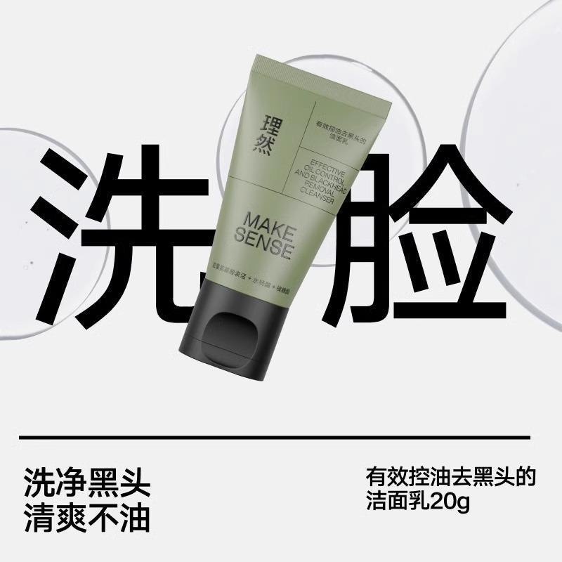 Liran Hair Mud Men's Cream Cleansing Set Skin Care Products Facial Cleanser Sample Portable Pack