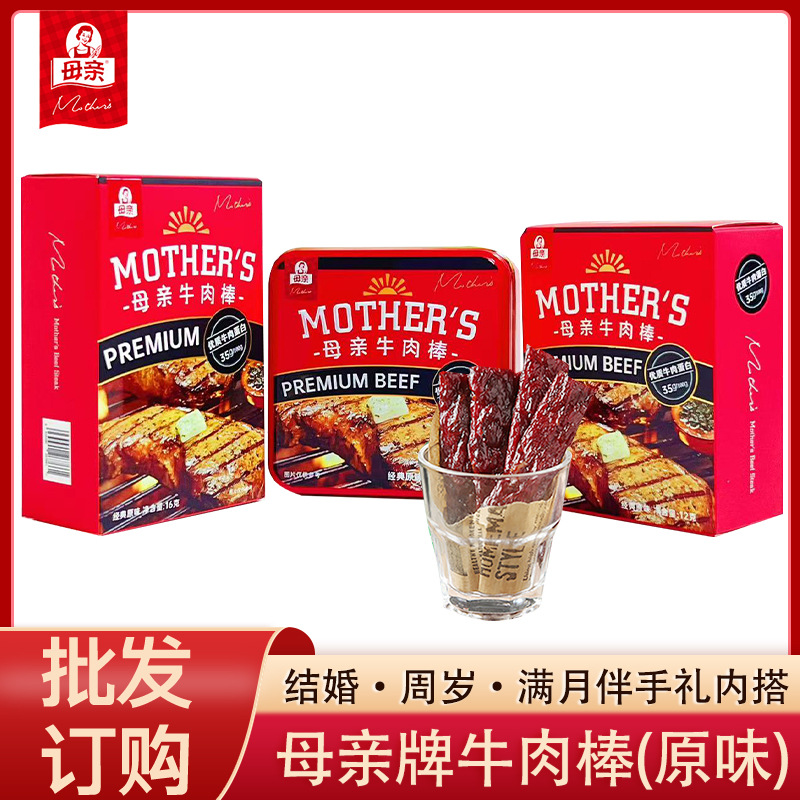 Говяжьи палочки Mother's Brand классический оригинальный вкус упаковка мясные полоски и вяленое мясо можно нарезать вручную свадебные сувениры и закуски