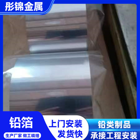 Sb-Containing Lead Foil, Sn-Containing Lead Foil, Pure Lead Lead Foil, Lead Sheet Roll, Ultra-Soft Lead Foil, Ultra-Thin Lead Foil, Large Quantity Discount