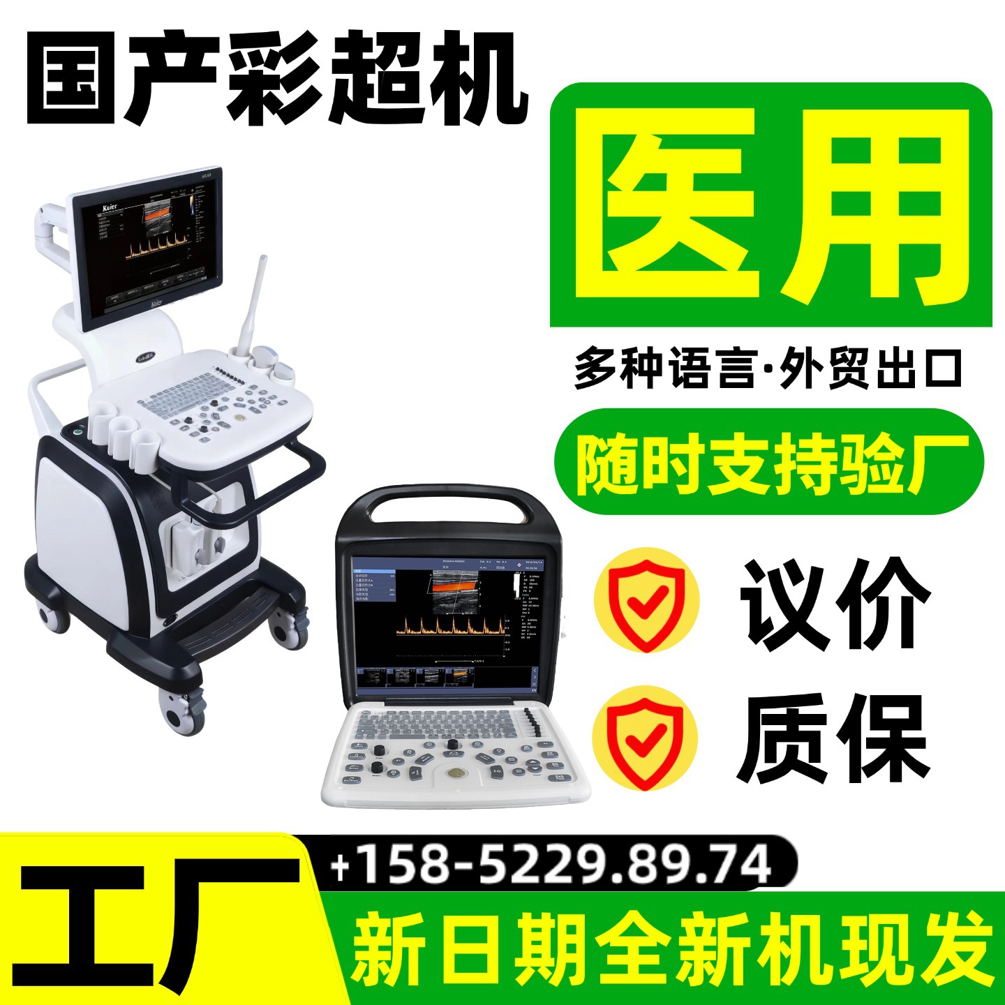 Medical B-Ultrasound Machine Portable/Cart-Mounted Color Ultrasound Color Ultrasound Price Negotiable Medical @ Yibei Manufacturer
