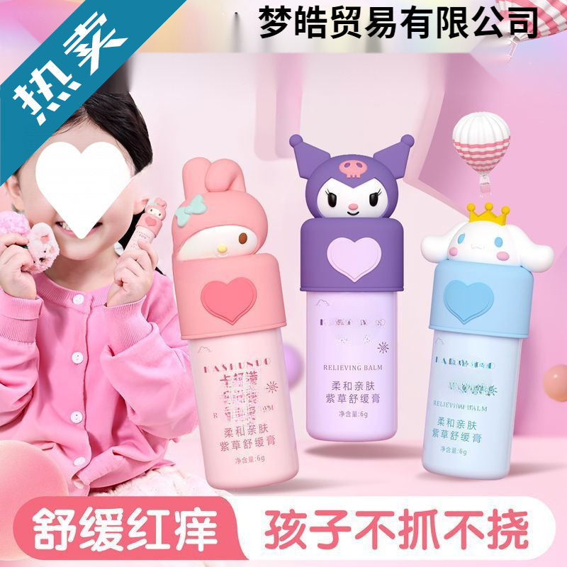 Крем Sanrio Lithospermum для успокоения укусов комаров, облегчает зуд, портативный для детей на улице