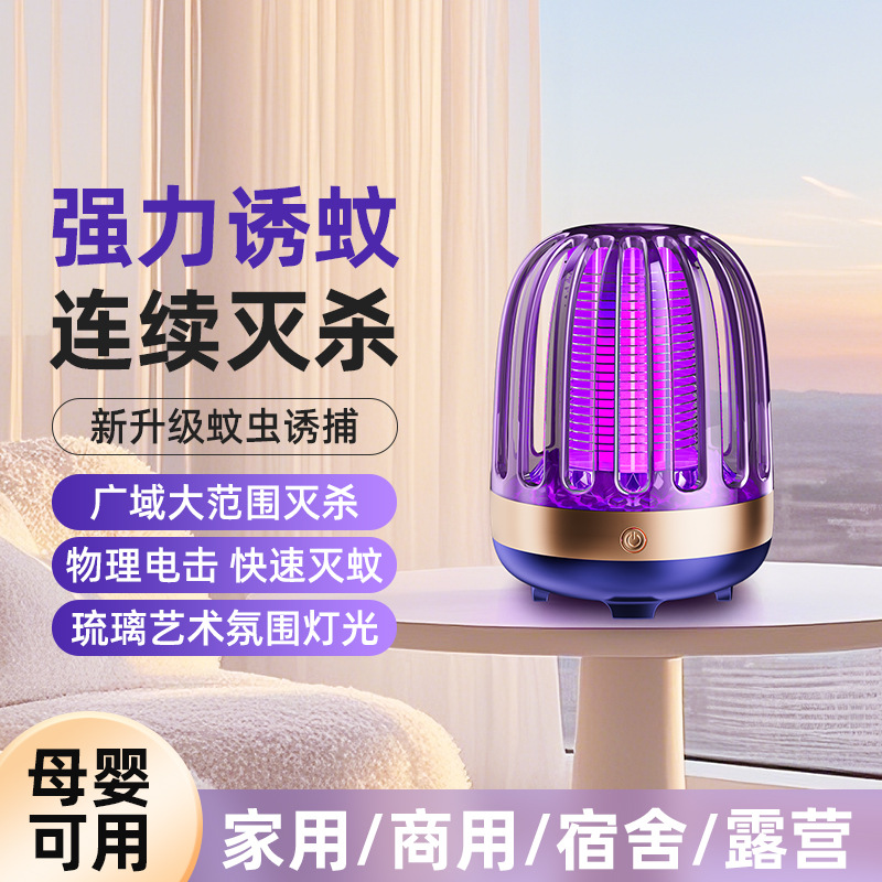 Birdcage Household Mosquito Killer Lamp USB Electric Shock Mosquito Killer Rechargeable Indoor Mosquito Repellent Dormitory Outdoor Mosquito Lamp