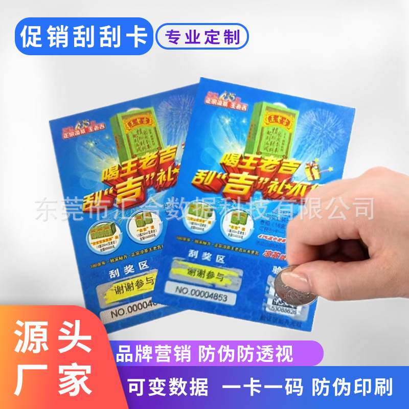 Производитель кастомизированных скрытых карточек для корпоративных акций, защитные скрытые карточки с QR-кодом, печать лотерейных карточек на заказ