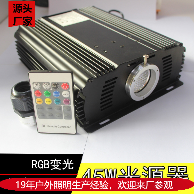 45Вт контроллер волоконно-оптического света, цветной источник света для кино и аудиовизуальных комнат, потолочная метеорная машина, волоконно-оптическая машина, контроллер звездного неба