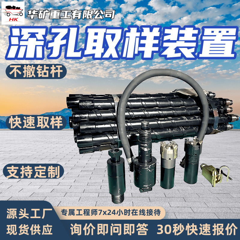 Устройство для пробоотбора с фиксированной точкой для глубоких скважин без снятия бурового стержня Sdq-73