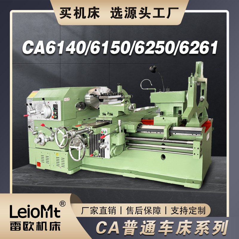Универсальный токарный станок Шэньян Ca6140/6150/6250/6261, горизонтальный высокоточный полностью автоматический универсальный токарный станок с большим отверстием