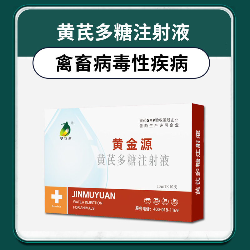 Astragalus Polysaccharide Veterinary Injection for Pigs, Cattle, Sheep and Rabbits Astragalus Polysaccharide Injection Veterinary Medicine Wholesale