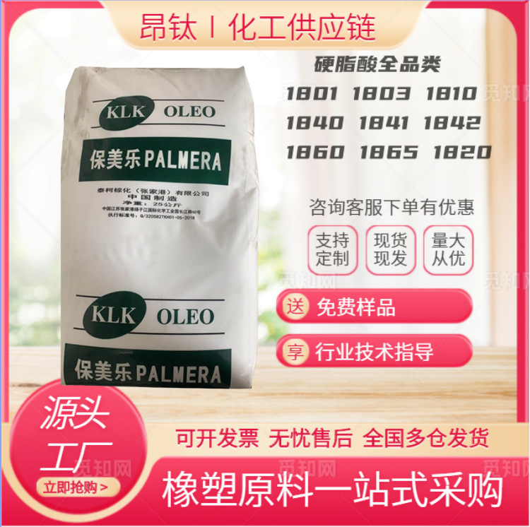 Стеариновая кислота Bomeile 1801 для резинотехнических и пластиковых изделий. Образец доступен. Большие объемы - льготные условия