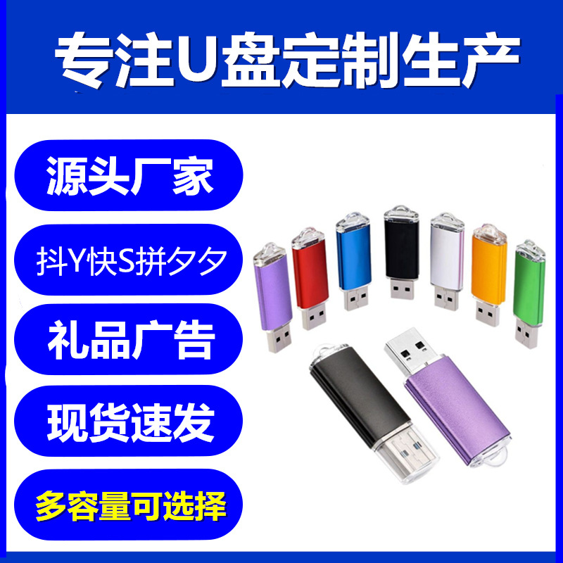 Оптовая продажа USB флеш-накопителей Яркая Цветная Модель 1Г 2Г 4Г 8Г 16Г 32Г 64Г 128Г 256Г Производство и Гравировка USB флеш-накопителей