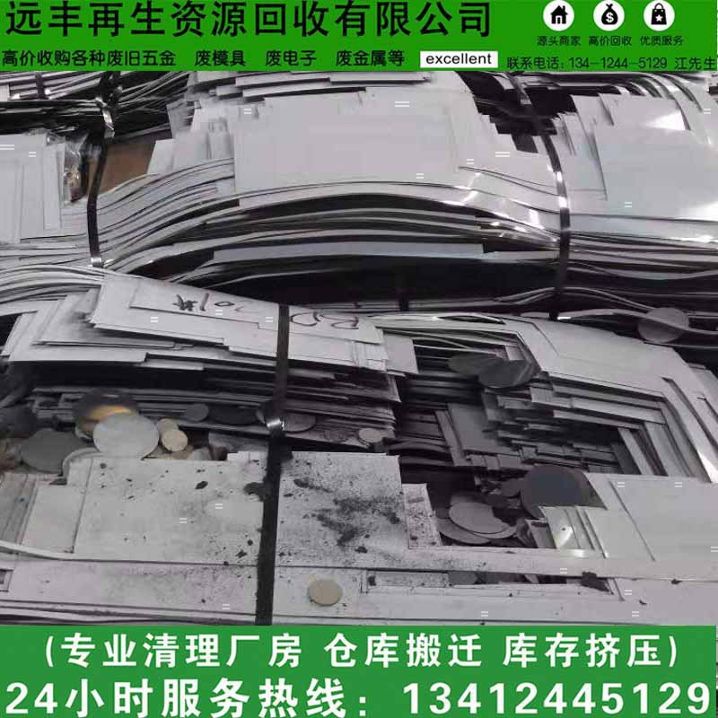 Dongguan Gaobu Waste Stainless Steel Recycling, Wangniudun 304 Recycling, Mayong 202 Recycling, Chang'An Waste Recycling