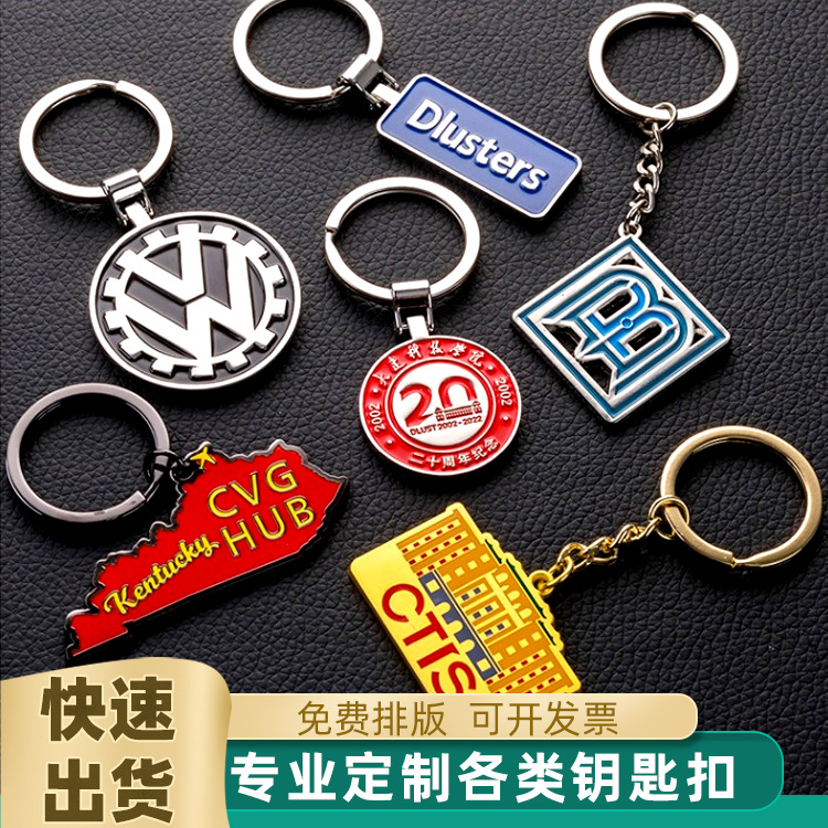 Metal Keychain Logo Free Design Upon Request Keychain Pendant Advertising Promotional Gift Creative Car Key
