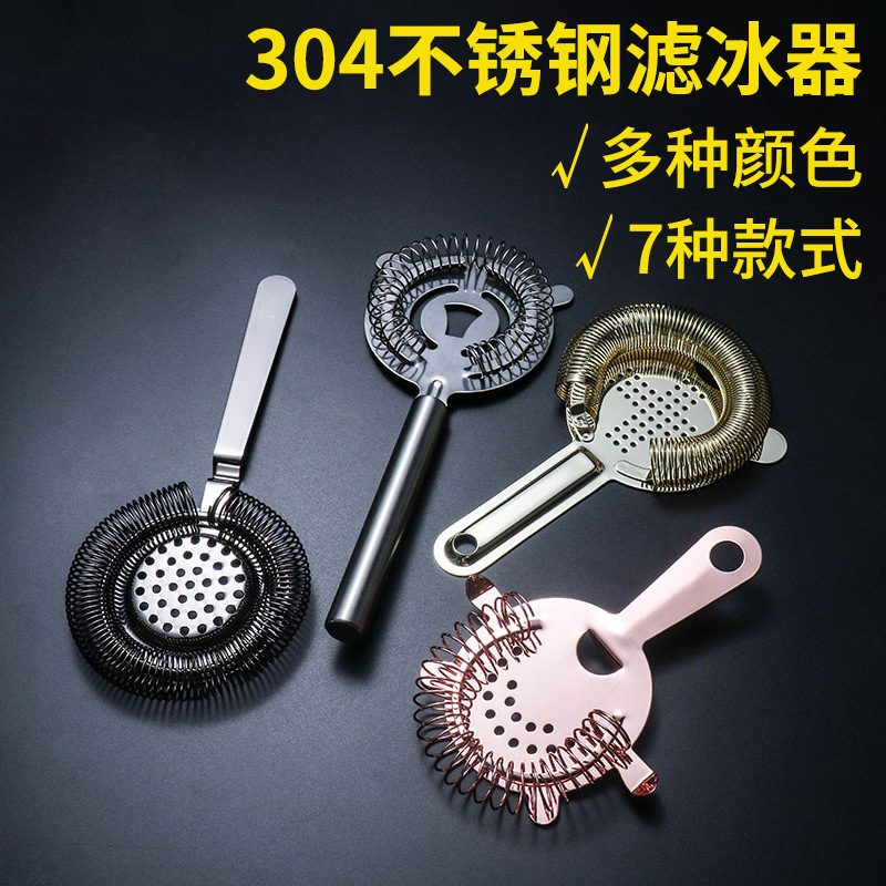 Оптовая продажа фильтра для коктейлей из нержавеющей стали 304, фильтр Hawthorne, разделитель льда