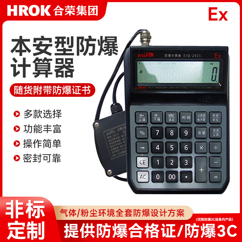 Взрывозащищенный калькулятор, intrinsically safe, многофункциональный, для химической промышленности, нефтяной опасной зоны, лаборатории, склада, специализированный Iiic