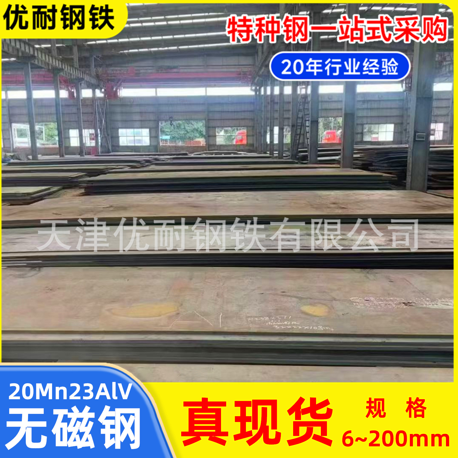 20Mn23Alv Non-Magnetic Steel Plate Non-Magnetic Steel High Manganese Power Transformer Oil Tank Magnetic Isolation Plate Low Magnetic Steel Round Steel