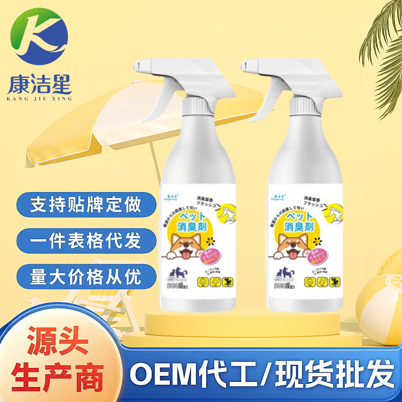 Дезодорирующий спрей для домашних животных, удаляющий запах мочи