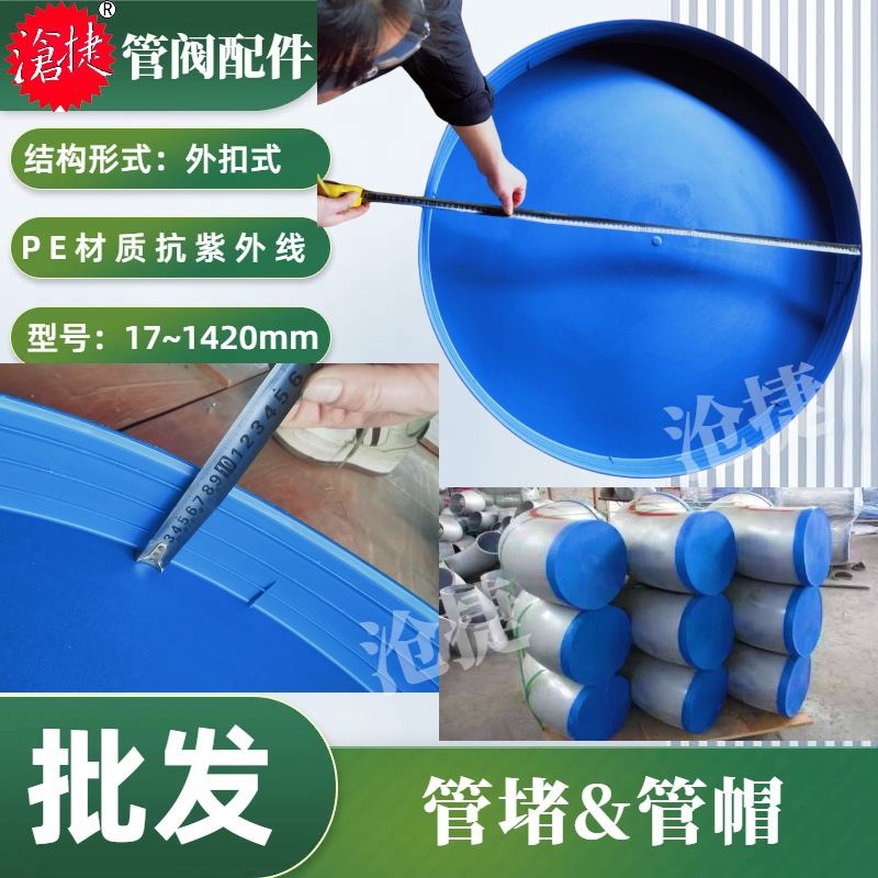 Cangjie Brand Steel Pipe Protective Cap 159 Inner Socket Plastic Pipe Plug Pipe Mouth Sealing Dust-Proof Rubber Cover Head Throat Plug