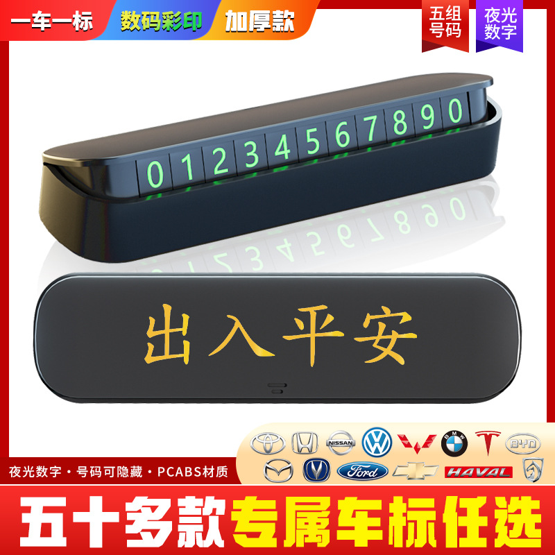 Temporary parking plate hidden phone number move license plate luminous car interior supplies LOGO custom gifts