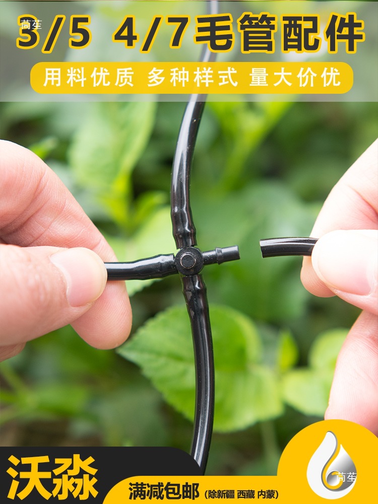 Automatic Watering Micro-Spray Drip Irrigation Accessories 4/7 Double Hook Joint 3/5 Capillary Barb Tee Anti-Drip Device Inner Cone Plug