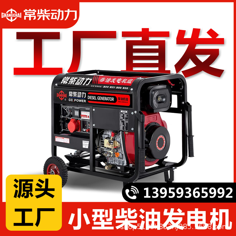 Дизельный генератор Changchai для дома 5/6/8/10 кВт 12 кВт однофазный 220В, трехфазный 380В
