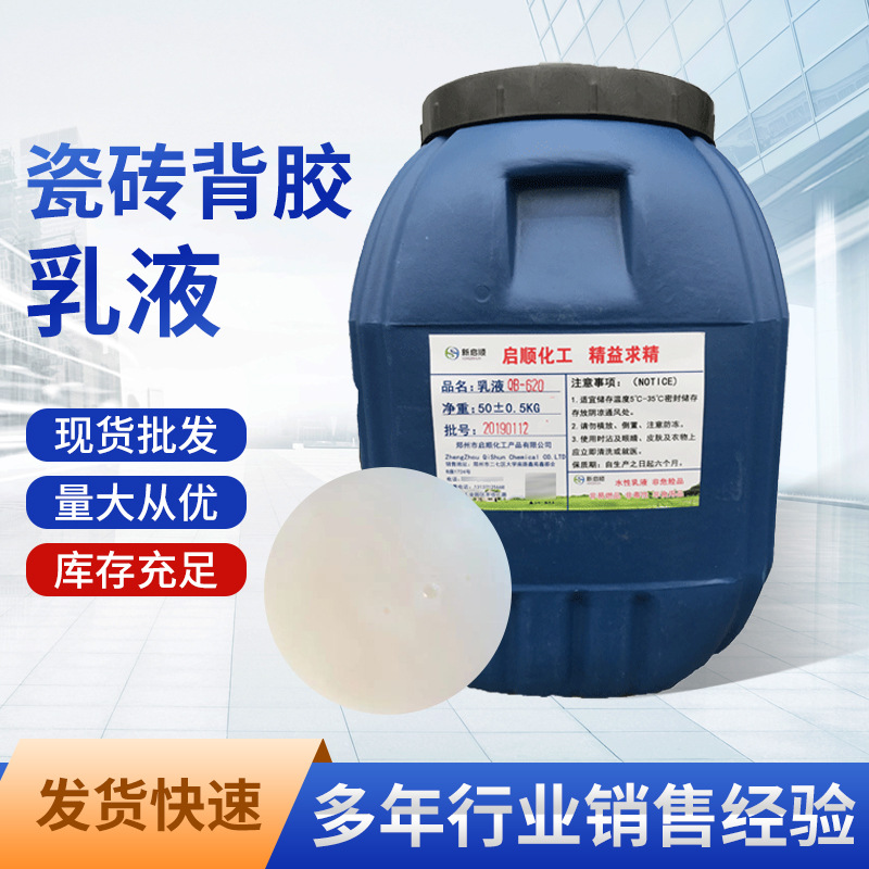 Оптовая эмульсия для плитки в наличии, высокая вязкость, клей для мраморной плитки